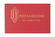 Арт Дизайн Приглашение Универсальные код 130