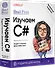 Head First. Изучаем C#. 4-е изд. - 1