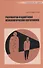 Разработка и адаптация психологических опросников (мПдС) Митина - 0