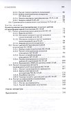 Электроснабжение. Курсовое проектирование. Учебное пособие - 2