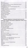 Хрестоматия по географии для начальной школы - 2