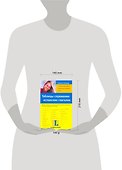 Таблица спряжения испанских глаголов: учеб. пособие - 1