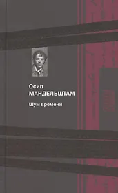 Шум времени