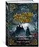 Вампирские хроники. Интервью с вампиром. Вампир Лестат. Царица Проклятых - 2