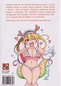 Дракорничная госпожи Кобаяси. Том 11 (Дракон-горничная госпожи Кобаяси / Miss Kobayashi's Dragon Maid). Манга - 1