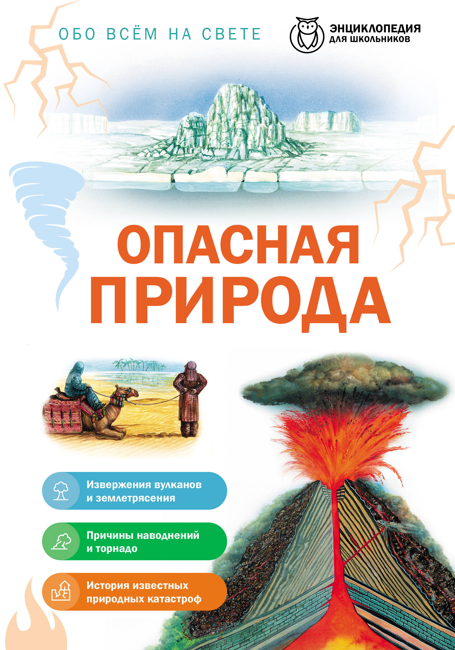 Обложка книги «Опасная природа»