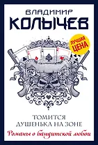 Томится душенька на зоне