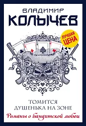 Томится душенька на зоне