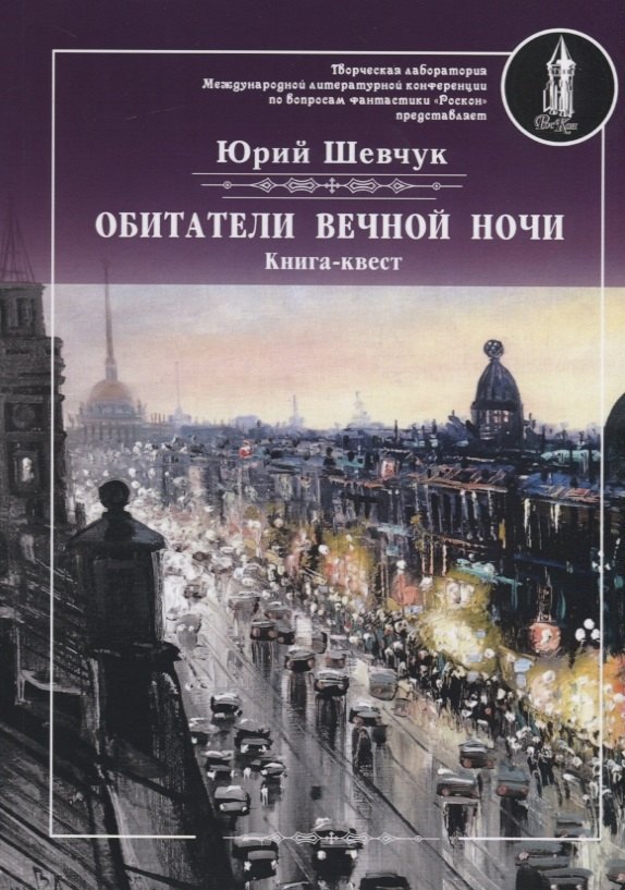 

Обитатели вечной ночи