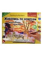 Живопись по номерам Сонет Африканская саванна А3 (12541428-92) (+краски/10шт.+кисть) (завод худ. красок) (8+) (упаковка)