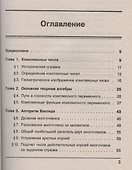 Обобщения чисел - 1
