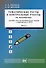 Тематические тесты и контрольные работы по математике. Часть 1. Пособие для систематизации знаний и подготовки к ЕГЭ - 0