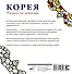 Корея. Рисунки для медитаций - 1