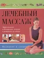 Лечебный массаж