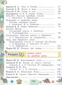 Литературное чтение. 3 класс. Учебник. В четырех частях. Часть 2 - 2