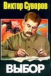 Выбор - 0