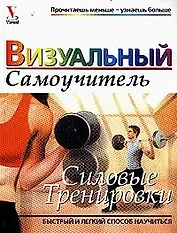 Силовые тренировки