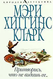 Притворись,что не видишь ее...