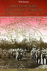 Лодзинская оборонительная операция. Осень 1914