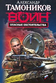 Опасные обстоятельства