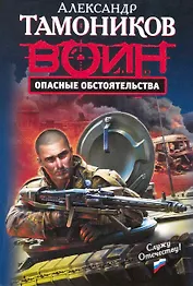 Опасные обстоятельства