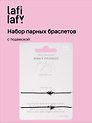 Набор парных браслетов с подвеской «Звездочки» (Lafilaf)