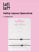 Набор парных браслетов с подвеской «Звездочки» (Lafilaf)