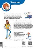 Спорт. Детская энциклопедия (Чевостик) - 1