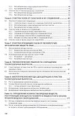 Очистка газовоздушных выбросов. Монография - 2