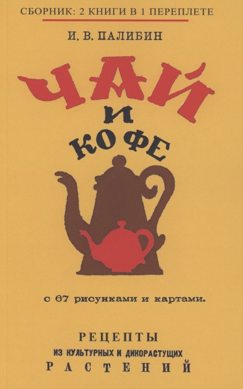 

Чай и Кофе