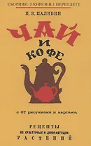 Чай и Кофе