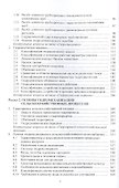 Основы гидравлики и теплотехники. Учебное пособие - 2