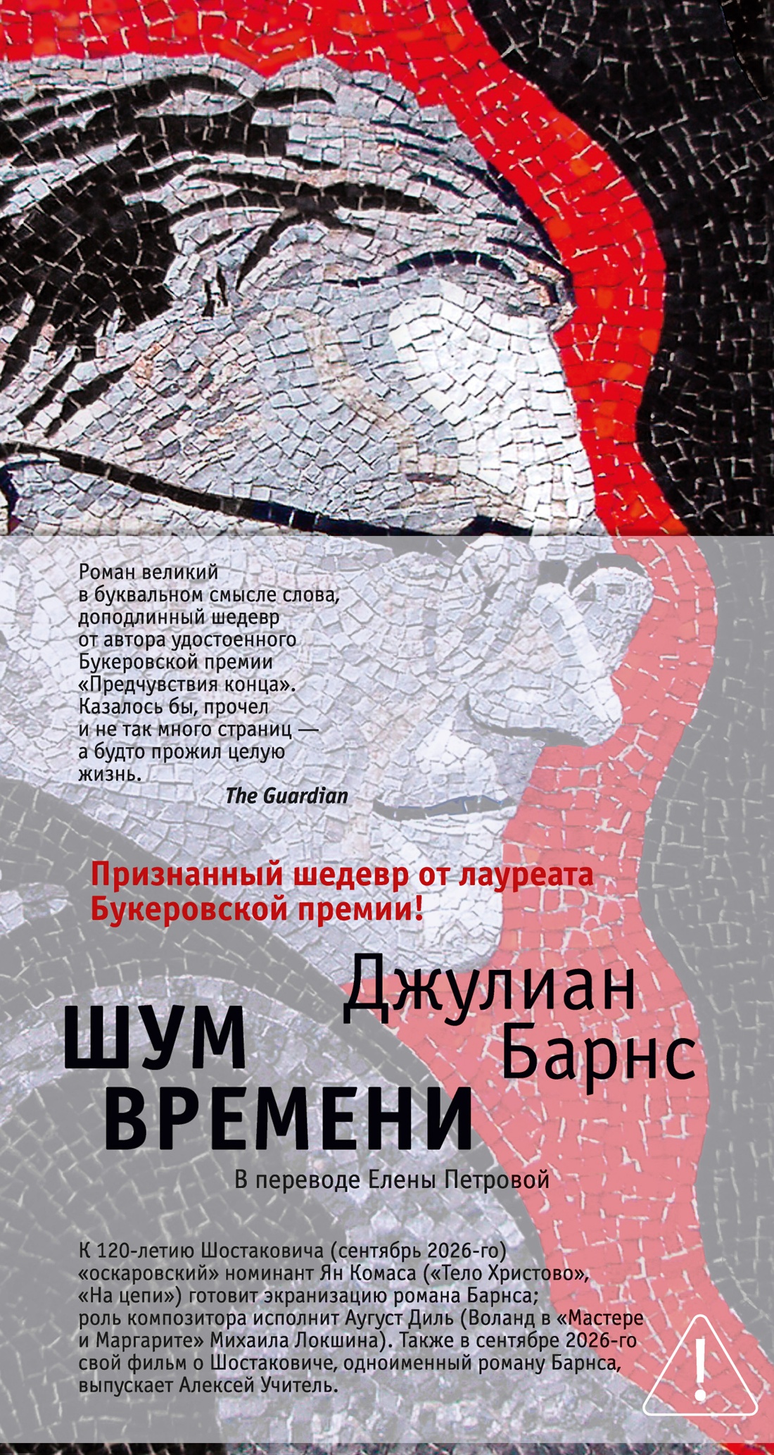 Обложка книги «Шум времени»