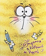 Тетрадь 48 листов в клетку Котэ (722066) (Сима-ленд)
