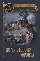 ПВП По ту сторону фронта