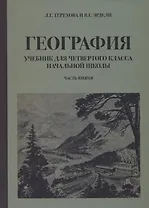 География для 4 класса начальной школы (1938)