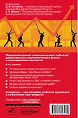 Безумная экономика для думающих людей - 1
