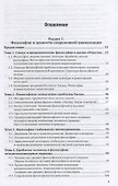 Философия и методология науки. Учебник - 1