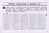 Математические лабиринты: таблица умножения и деления - 1
