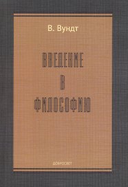 Введение в философию