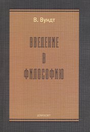 Введение в философию