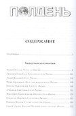 Полдень. Альманах фантастики. Выпуск 14 - 1