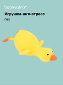 Игрушка-антистресс мяшка «Утка», Bookvalno - 0