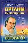 Коновалов Органы пищеварения н2