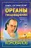 Коновалов Органы пищеварения н2 - 0
