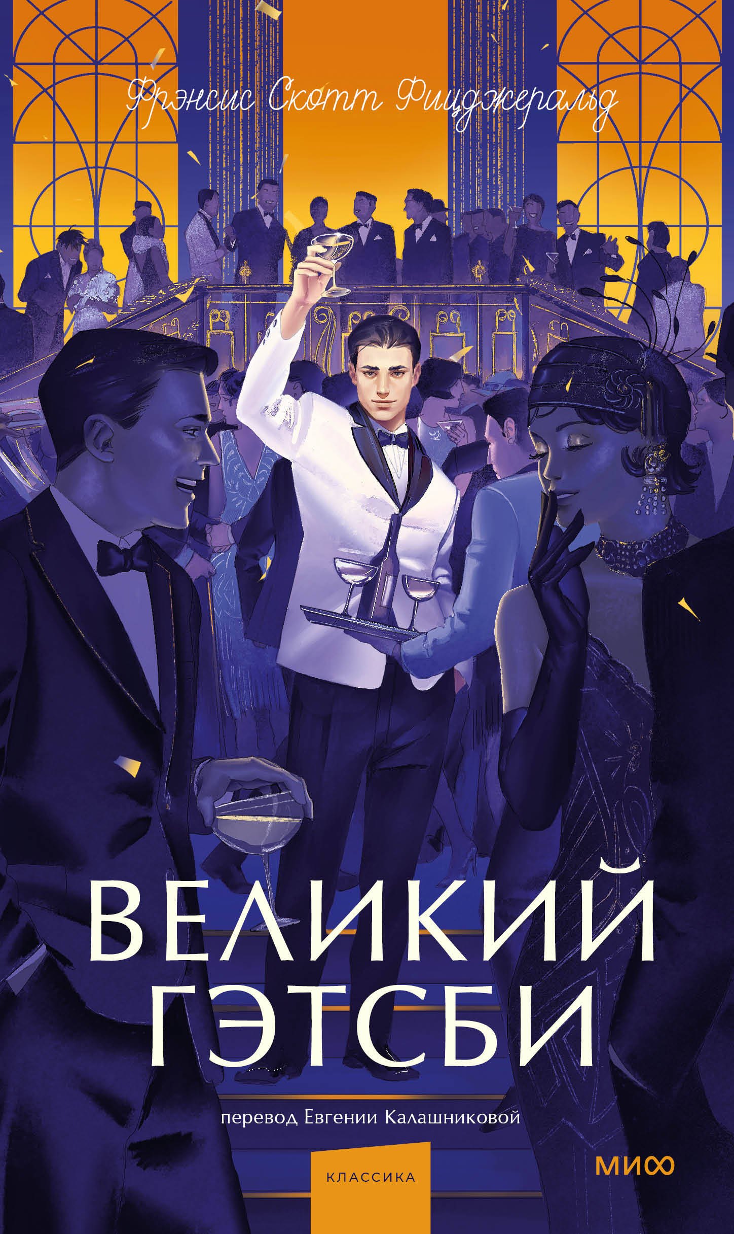 

Великий Гэтсби. Вечные истории. Young Adult