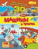 Машины и техника - 0
