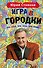 Игра в "Городки" - 0