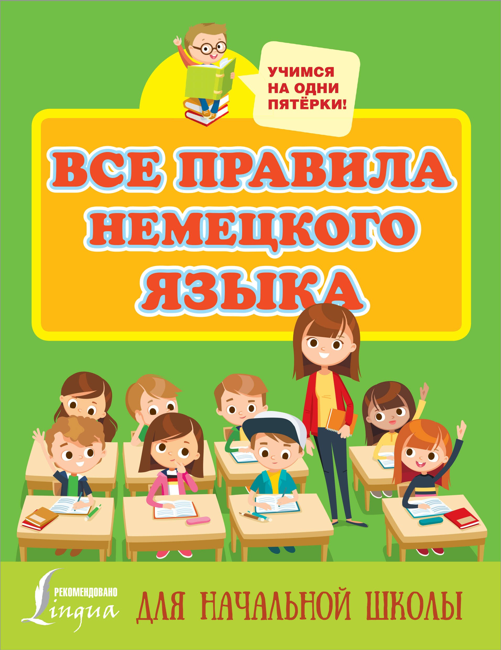 

Все правила немецкого языка