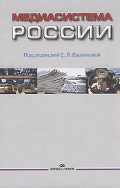 Медиасистема России